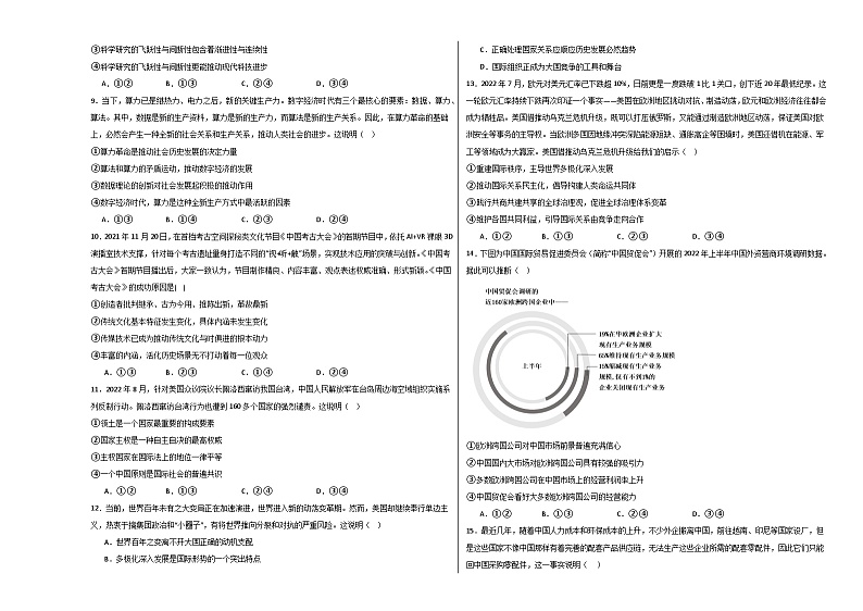 60，浙江省杭州市萧山区第三高级中学2023-2024学年高二上学期期末考试政治试题02