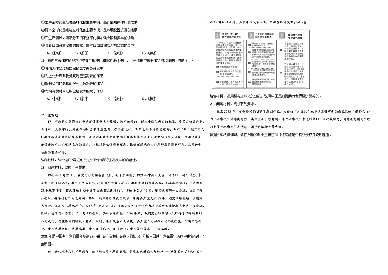 60，浙江省杭州市萧山区第三高级中学2023-2024学年高二上学期期末考试政治试题03