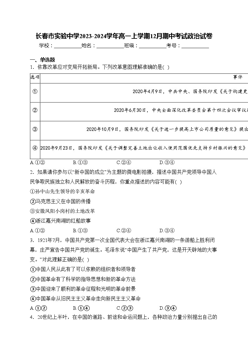 长春市实验中学2023-2024学年高一上学期12月期中考试政治试卷(含答案)01