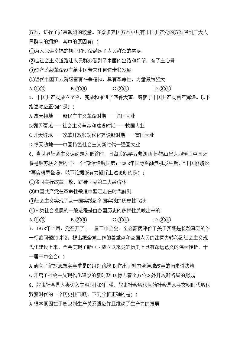 长春市实验中学2023-2024学年高一上学期12月期中考试政治试卷(含答案)02