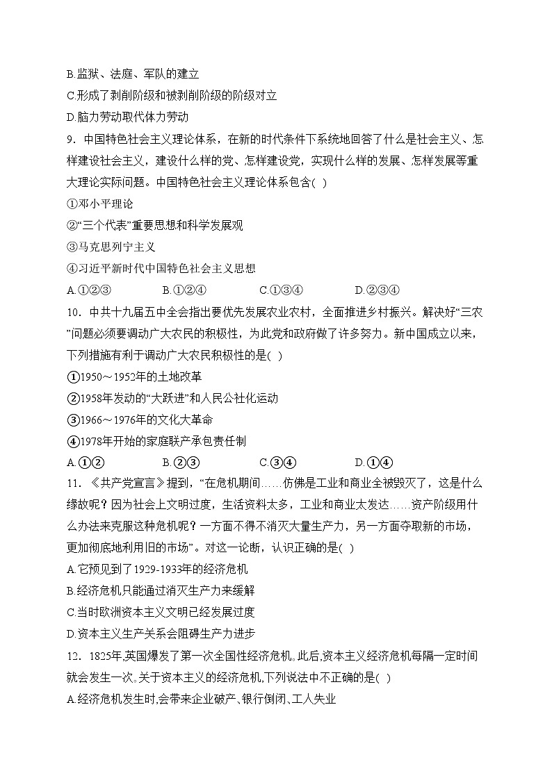 长春市实验中学2023-2024学年高一上学期12月期中考试政治试卷(含答案)03