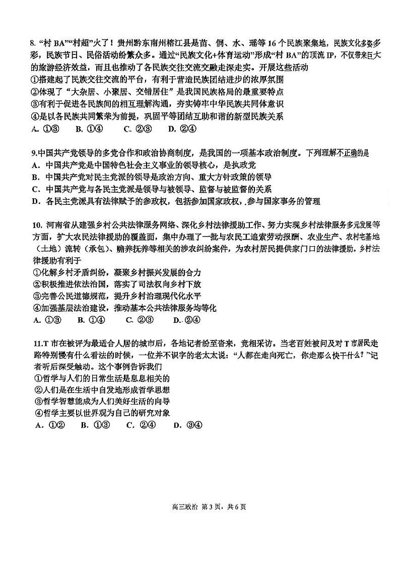 天津市第四十七中学2023-2024学年高三上学期第三次月考政治试卷（含答案）03