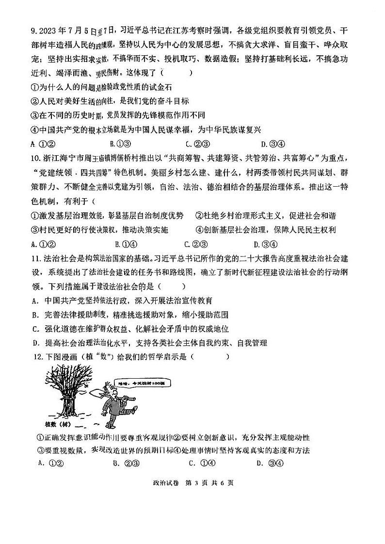 2024年天津市八所重点学校高三毕业班联考政治试卷（含答案）第3页