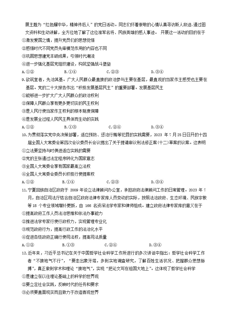 安徽省亳州市2023-2024学年高三上学期期末质量检测政治试题第3页