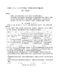 河北省石家庄市辛集市2023-2024学年高三上学期2月期末高三政治试卷