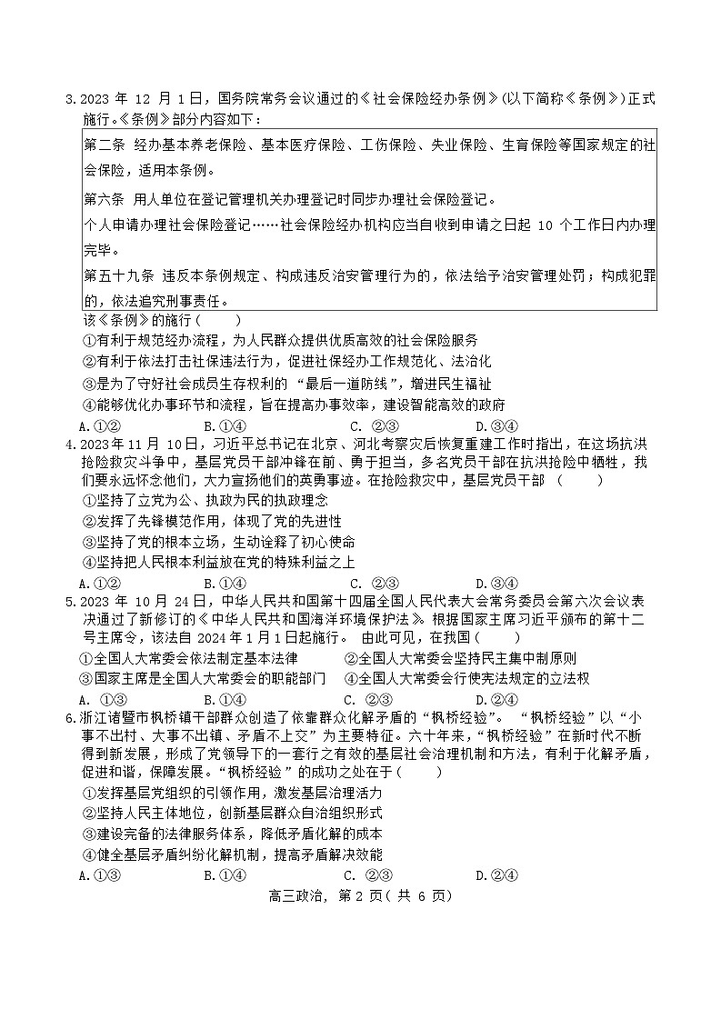 河北省石家庄市辛集市2023-2024学年高三上学期期末教学质量监测政治试题第2页