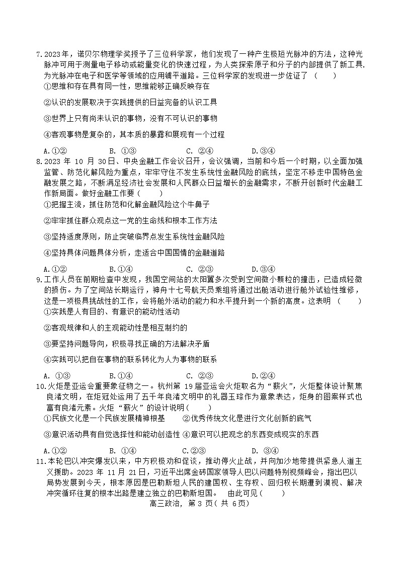 河北省石家庄市辛集市2023-2024学年高三上学期期末教学质量监测政治试题第3页