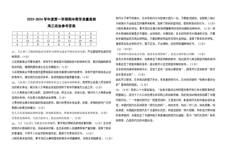 2023高三政治期末考试卷 答案第1页