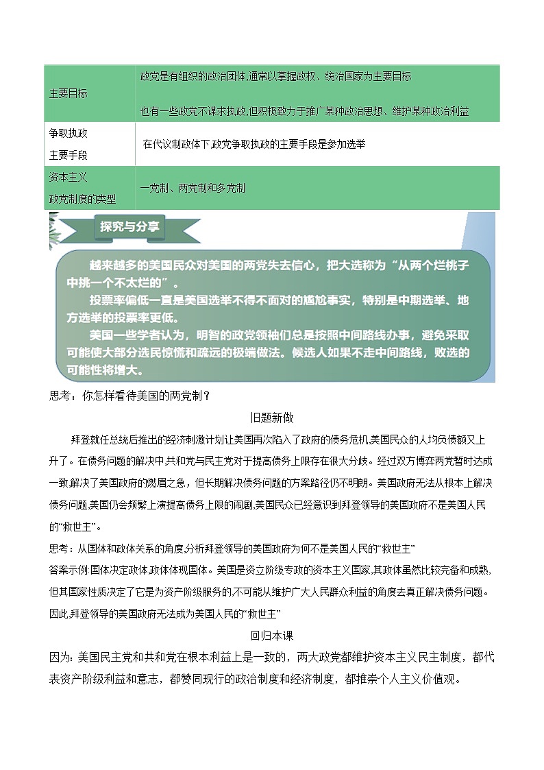 1.3 政党和利益集团（教学设计）高中政治选择性必修一  统编版第2页