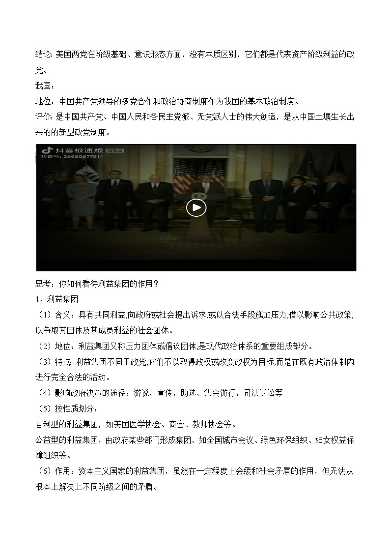 1.3 政党和利益集团（教学设计）高中政治选择性必修一  统编版第3页