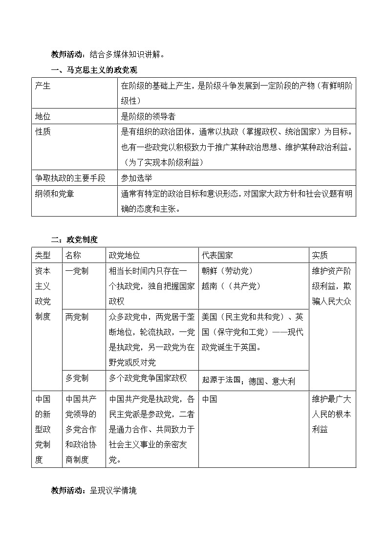 1.3政党和利益集团（教学设计）- 高中政治 统编版选择性必修1第3页