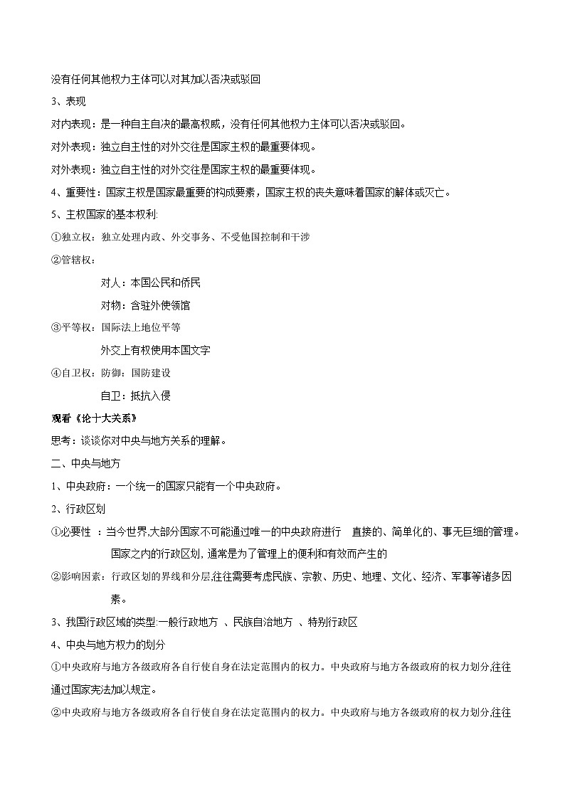 2.1 主权统一与政权分层（教学设计）高中政治选择性必修一  统编版02