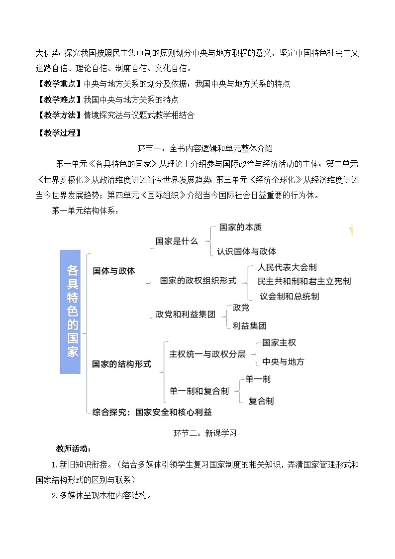 2.1主权统一与政权分层（教学设计）高中政治选择性必修一  统编版02