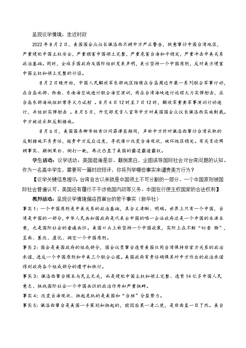 2.1主权统一与政权分层（教学设计）高中政治选择性必修一  统编版03