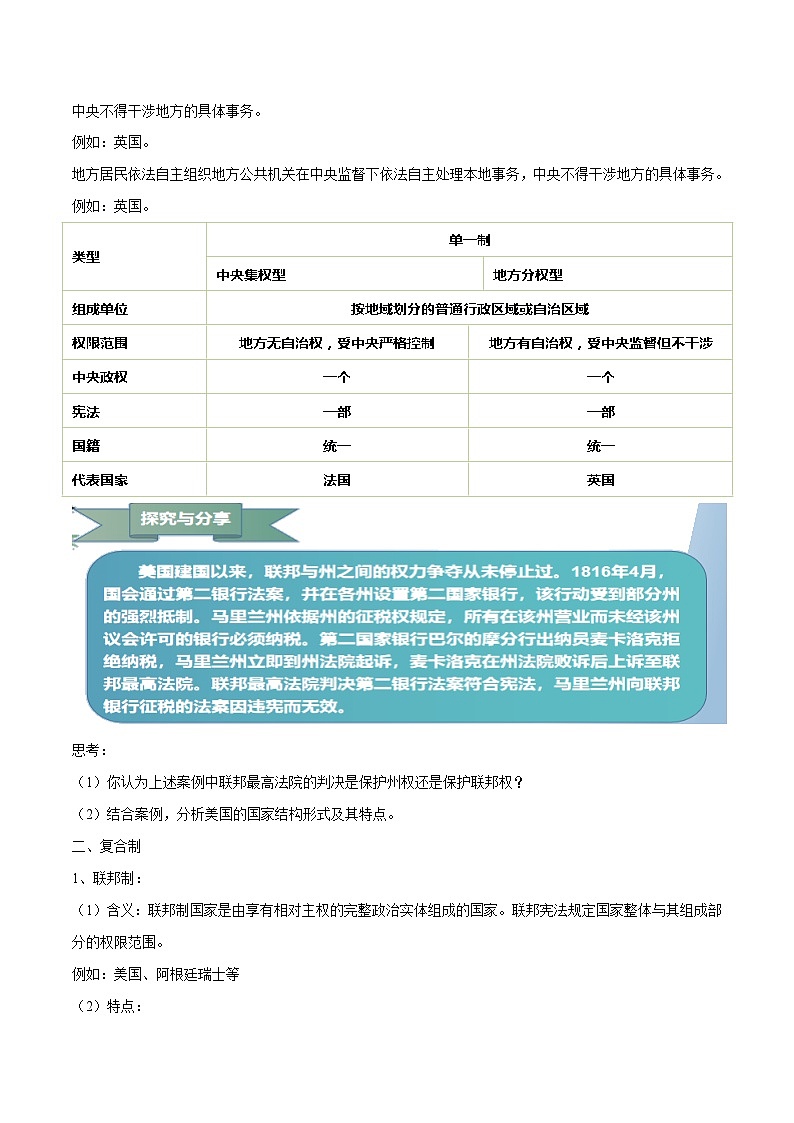 2.2 单一制和复合制（教学设计）高中政治选择性必修一  统编版02