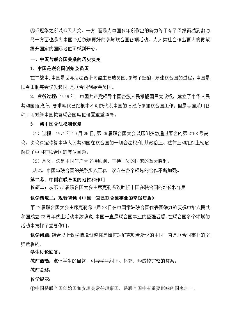 9.1中国与联合国（教学设计）高中政治选择性必修一  统编版第3页