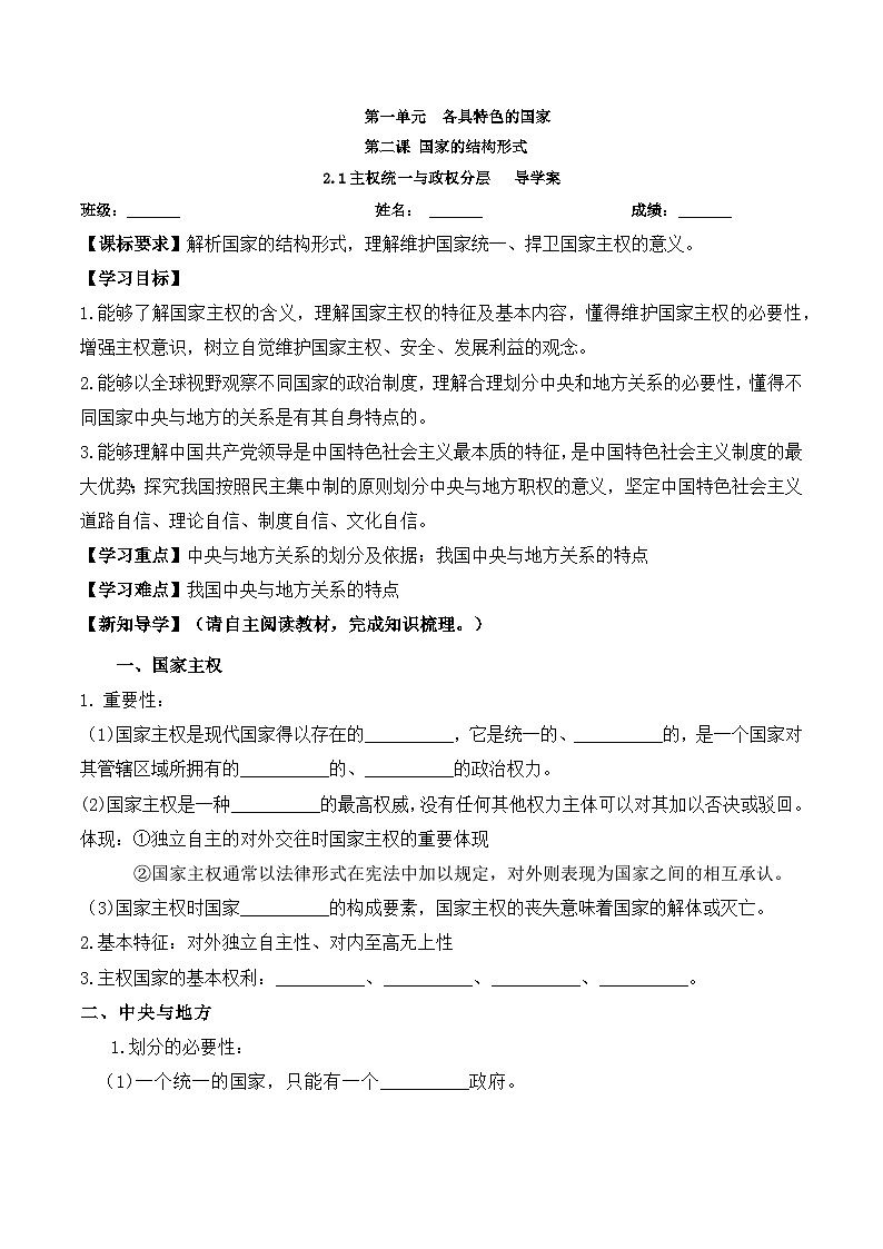 2.1主权统一与政权分层（导学案）高中政治选择性必修一  统编版01