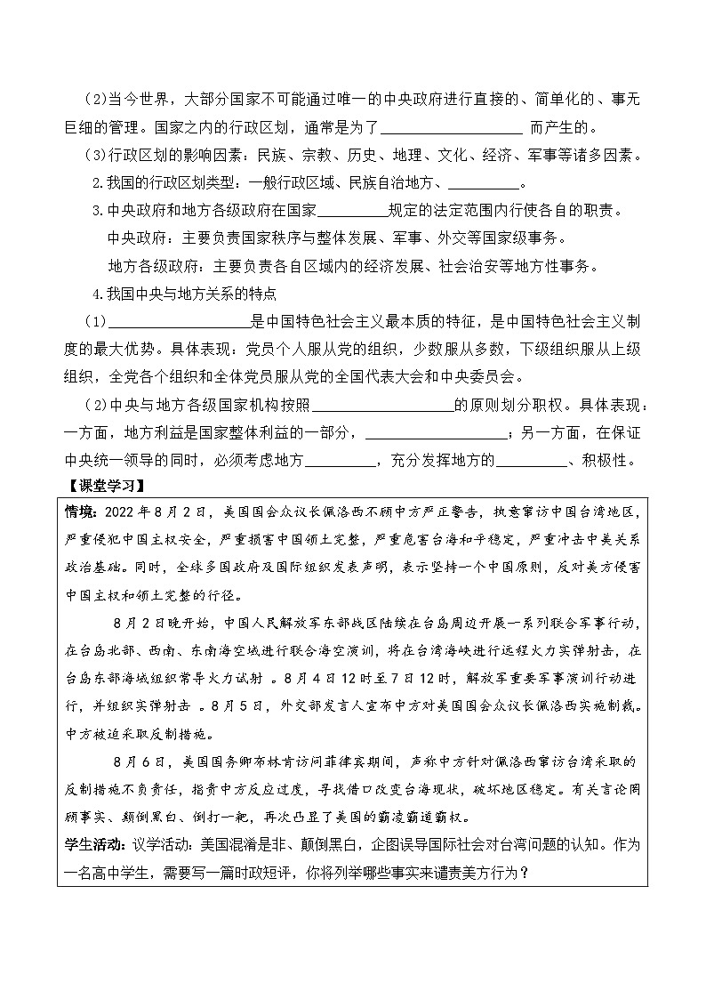 2.1主权统一与政权分层（导学案）高中政治选择性必修一  统编版02