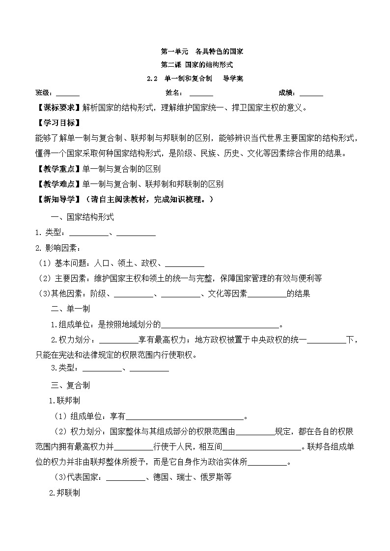 2.2单一制和复合制（ 导学案）高中政治选择性必修一  统编版01