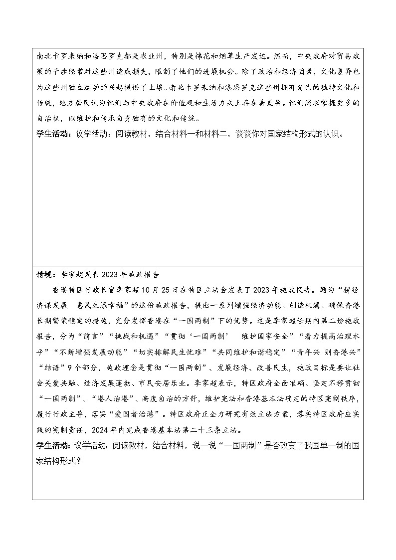 2.2单一制和复合制（ 导学案）高中政治选择性必修一  统编版03