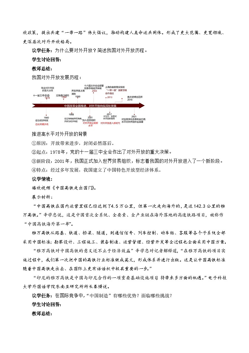 7.1开放是当代中国的鲜明标识（学案）高中政治选择性必修一  统编版第3页