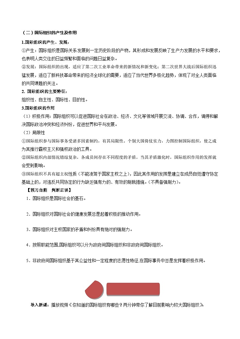 8.1日益重要的国际组织（学案）高中政治选择性必修一  统编版02