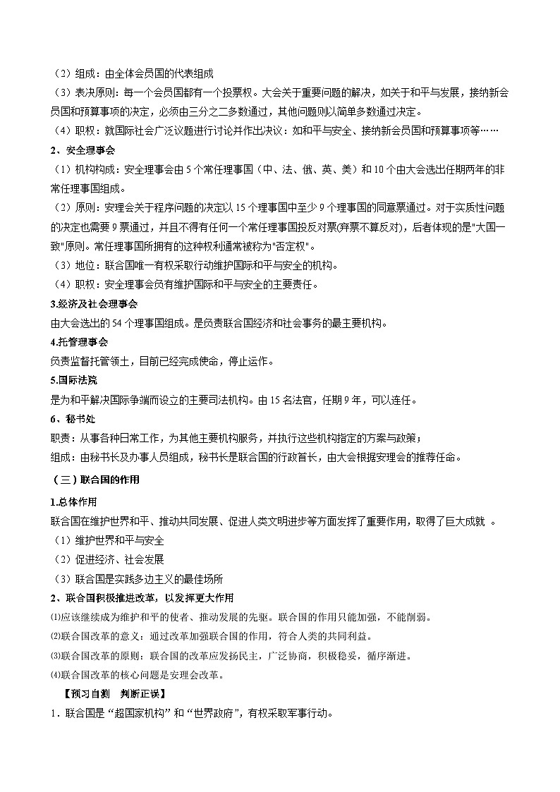 8.2联合国（学案）-高中政治选择性必修一  统编版02