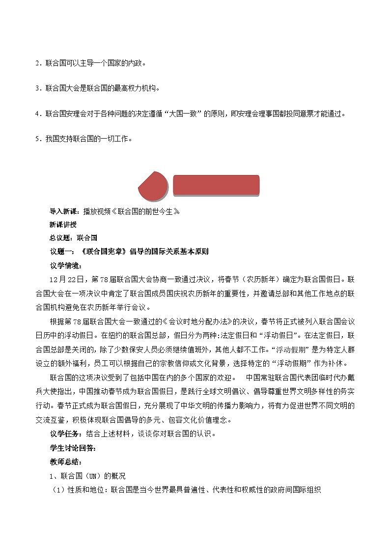 8.2联合国（学案）-高中政治选择性必修一  统编版03