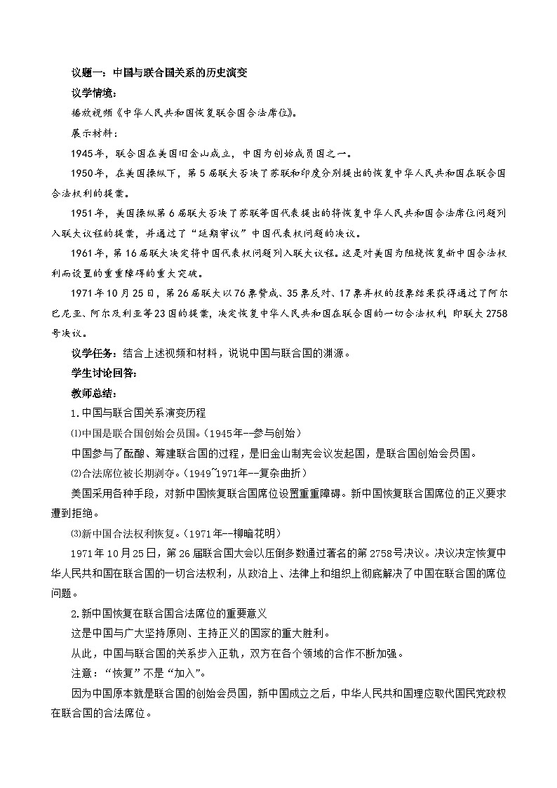 9.1中国与联合国（学案）高中政治选择性必修一  统编版03