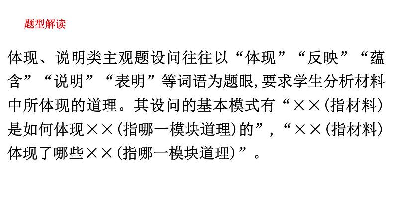 体现、说明类主观题课件--2024届浙江省高考政治二轮复习题型突破第2页