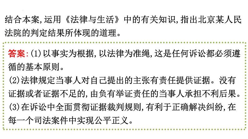 体现、说明类主观题课件--2024届浙江省高考政治二轮复习题型突破第6页