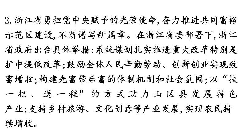 体现、说明类主观题课件--2024届浙江省高考政治二轮复习题型突破第7页