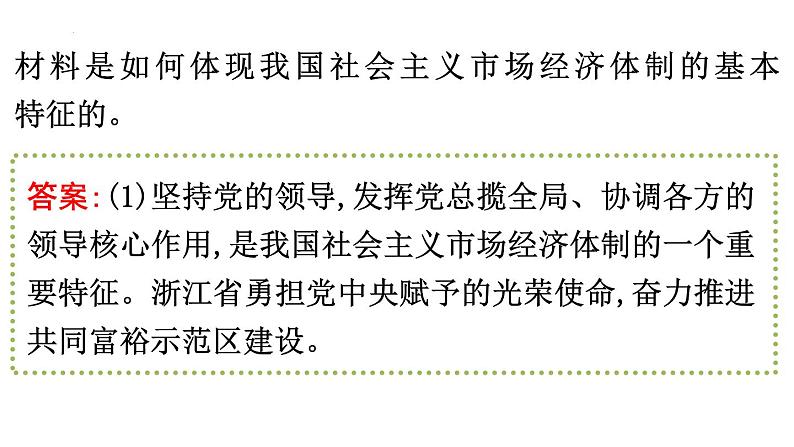 体现、说明类主观题课件--2024届浙江省高考政治二轮复习题型突破第8页