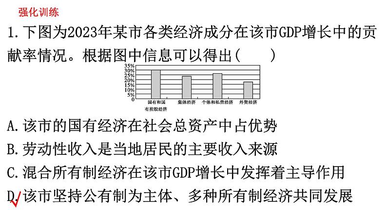 图表数据解读选择题课件--2024届浙江省高考政治二轮复习题型突破第4页