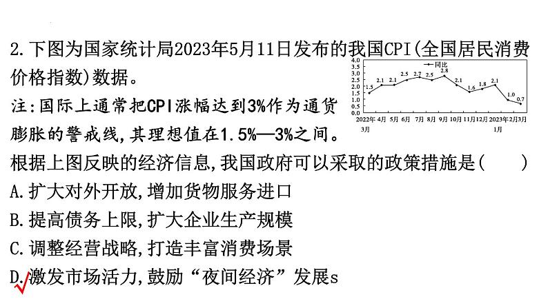 图表数据解读选择题课件--2024届浙江省高考政治二轮复习题型突破第6页