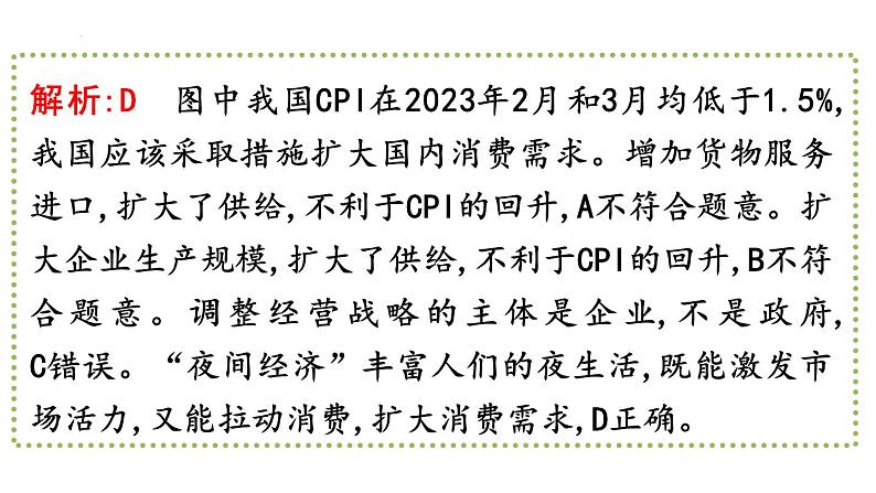 图表数据解读选择题课件--2024届浙江省高考政治二轮复习题型突破第7页