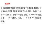 原因类主观题课件--2024届浙江省高考政治二轮复习题型突破