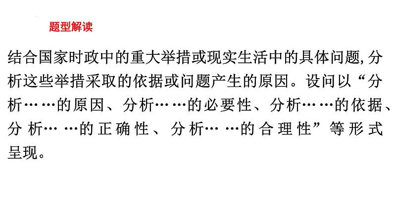 原因类主观题课件--2024届浙江省高考政治二轮复习题型突破02