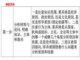 原因类主观题课件--2024届浙江省高考政治二轮复习题型突破