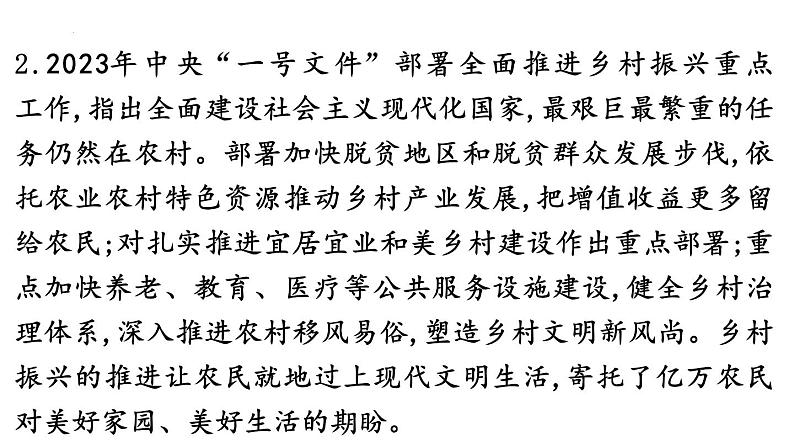 原因类主观题课件--2024届浙江省高考政治二轮复习题型突破08