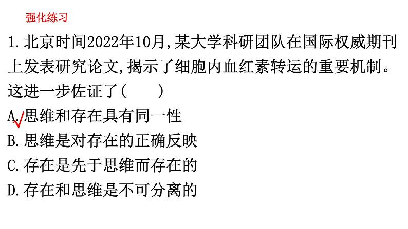 哲学科技类选择题课件-2024届浙江省高考政治二轮复习题型突破04