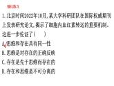 哲学科技类选择题课件-2024届浙江省高考政治二轮复习题型突破