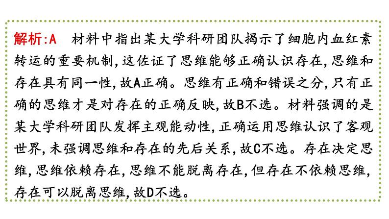 哲学科技类选择题课件-2024届浙江省高考政治二轮复习题型突破05