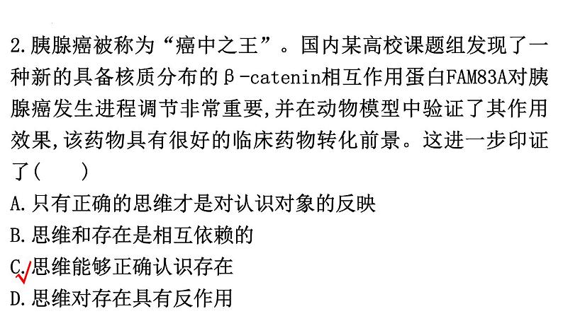 哲学科技类选择题课件-2024届浙江省高考政治二轮复习题型突破06