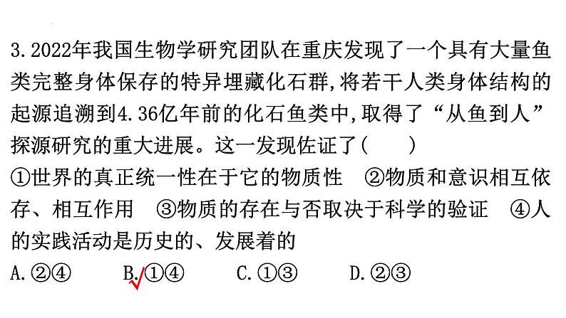 哲学科技类选择题课件-2024届浙江省高考政治二轮复习题型突破08