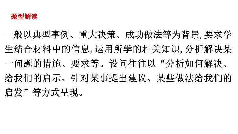 措施(启示)、建议类主观题课件--2024届浙江省高考政治二轮复习题型突破第2页