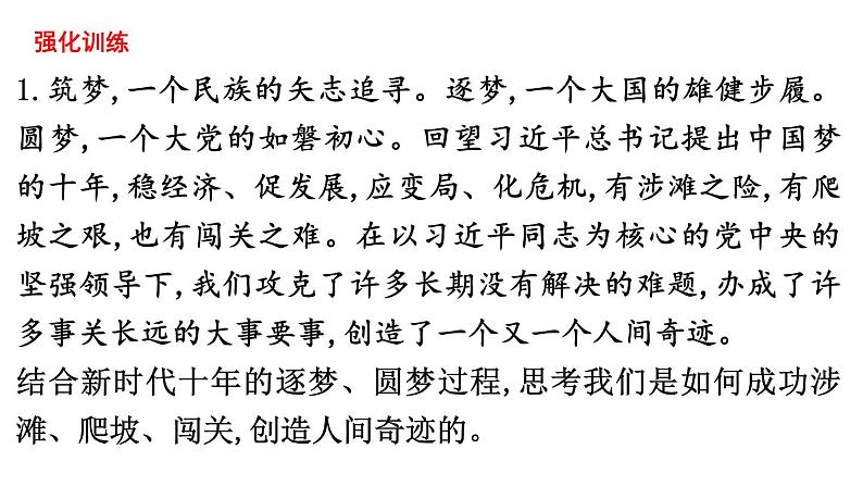 措施(启示)、建议类主观题课件--2024届浙江省高考政治二轮复习题型突破第5页