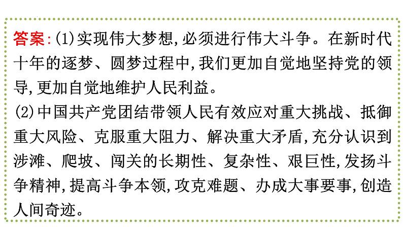 措施(启示)、建议类主观题课件--2024届浙江省高考政治二轮复习题型突破第6页