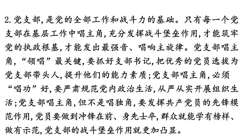 措施(启示)、建议类主观题课件--2024届浙江省高考政治二轮复习题型突破第7页