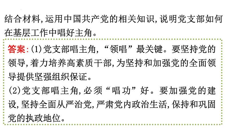 措施(启示)、建议类主观题课件--2024届浙江省高考政治二轮复习题型突破第8页